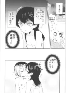 もしも女顔の男の子が女の子の体になったら, 日本語