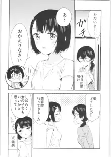 もしも女顔の男の子が女の子の体になったら, 日本語