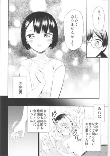 もしも女顔の男の子が女の子の体になったら, 日本語