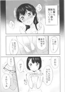 もしも女顔の男の子が女の子の体になったら, 日本語