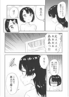 もしも女顔の男の子が女の子の体になったら, 日本語