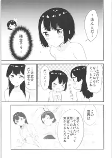 もしも女顔の男の子が女の子の体になったら, 日本語