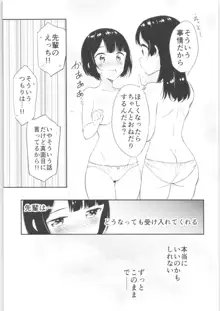 もしも女顔の男の子が女の子の体になったら, 日本語