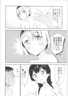 もしも女顔の男の子が女の子の体になったら, 日本語