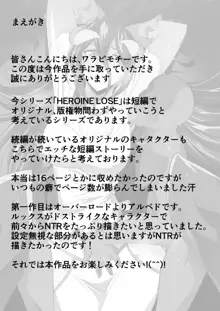 HEROINE LOSE アルベド編, 日本語