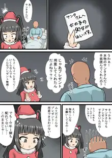 ツララちゃんクリスマスプレゼント, 日本語