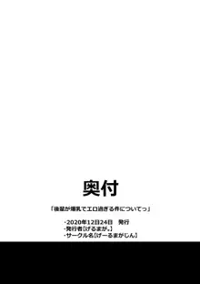 後輩が爆乳でエロ過ぎる件についてっ, 日本語