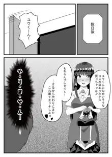 コス×えち, 日本語