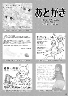 「おむつっ娘PARTY!6」 おむつっ娘プチオンリーイベント おむ☆フェス6開催記念合同誌, 日本語