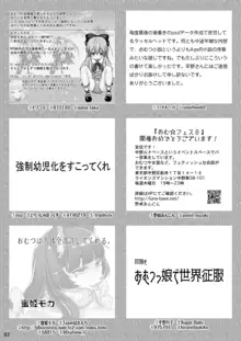 「おむつっ娘PARTY!6」 おむつっ娘プチオンリーイベント おむ☆フェス6開催記念合同誌, 日本語