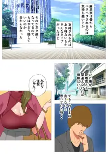 妻の過去～アパレル系クール妻の結婚前～, 日本語