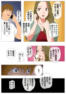 妻の過去～アパレル系クール妻の結婚前～, 日本語