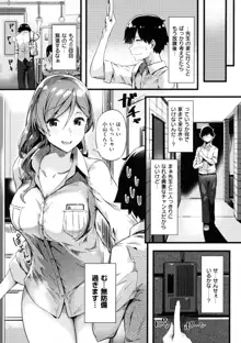 蕩けるカラダは乙女色, 日本語