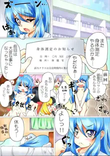 ふたなり漫画 ＃ふたなりッコ測定中 2せんちっ!!, 日本語