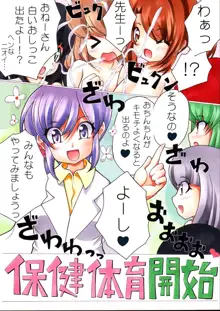 ふたなり漫画 ＃ふたなりッコ測定中 2せんちっ!!, 日本語