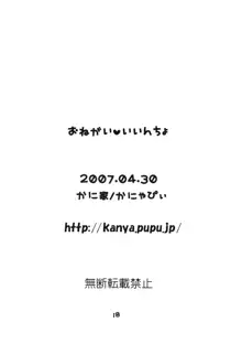 おねがい・いいんちょ, 日本語