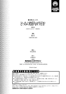 どっちの膣内が好き?, 日本語