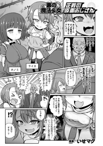 悪の魔法少女vs正義の仮面おじさん【単話】, 日本語