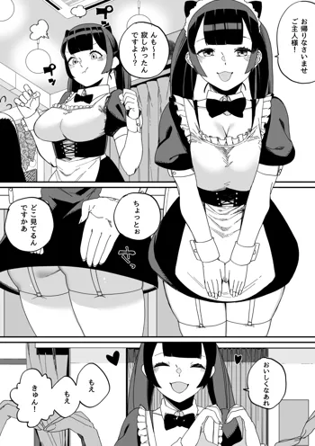 メイド喫茶で働くあの娘, 日本語