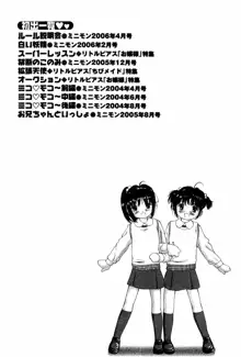 少女痴帯, 日本語