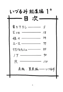 いづるみ総集編 1+, 日本語