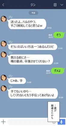 彼女は頭のネジが抜けてる, 日本語