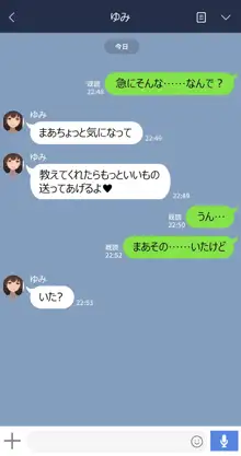 彼女は頭のネジが抜けてる, 日本語