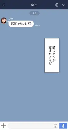 彼女は頭のネジが抜けてる, 日本語