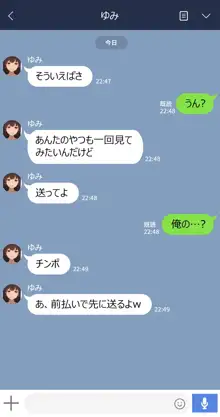 彼女は頭のネジが抜けてる, 日本語