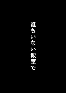 学校の中でヤるHなこと, 日本語