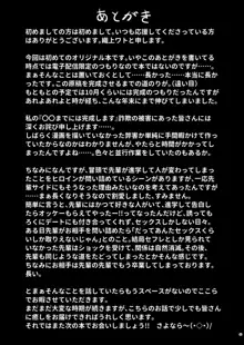 後輩風紀委員による不良先輩の更生方法, 日本語