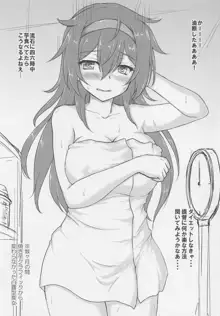 涙目がかわいい隠れ巨乳のうちの秘書艦, 日本語