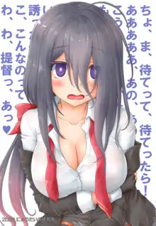 涙目がかわいい隠れ巨乳のうちの秘書艦, 日本語