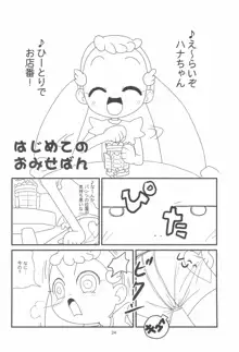 マジョホルモン, 日本語