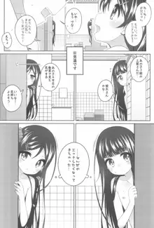 こどもおんせん ～ばんがいへん～ -さやかちゃんのばあい-, 日本語