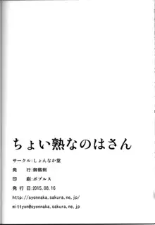 ちょい熟なのは, 日本語