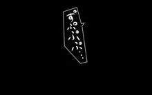 いつもの光景-序章-「開花」, 日本語