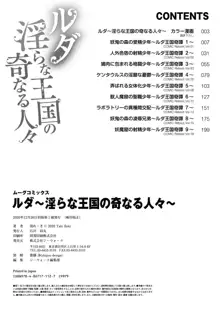 ルダ～淫らな王国の奇なる人々～, 日本語