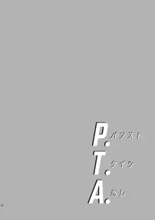 P.T.A. パンスト タイツ あし, 日本語