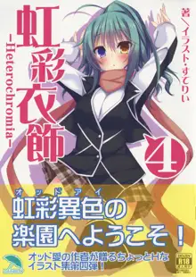 虹彩衣飾 Vol. 4, 日本語