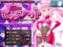 神愛戦姫ピンクハァト～渇望のキノコ帝国～, 日本語