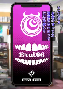 Burned the Brul66, 日本語