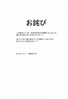 ワガママえらちをわからせたい!, 日本語