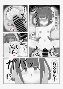 娘を犯してくださいっ!, 日本語