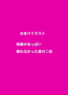 ヤリたい男とヤリたい女が出会う混浴温泉 知らずに来た巨乳母娘編, 日本語