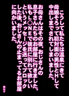 ヤリたい男とヤリたい女が出会う混浴温泉 知らずに来た巨乳母娘編, 日本語