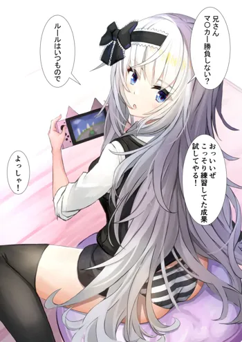 妹と一緒にゲームをする