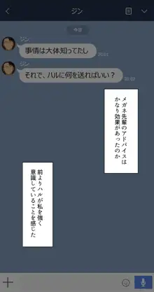 彼女は頭のネジが抜けてる, 日本語