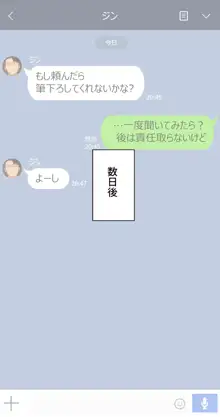 彼女は頭のネジが抜けてる, 日本語