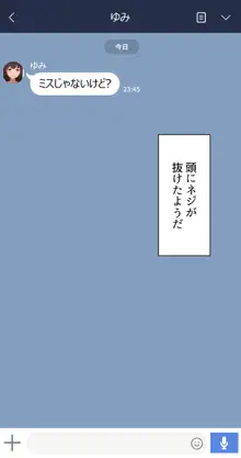 彼女は頭のネジが抜けてる, 日本語